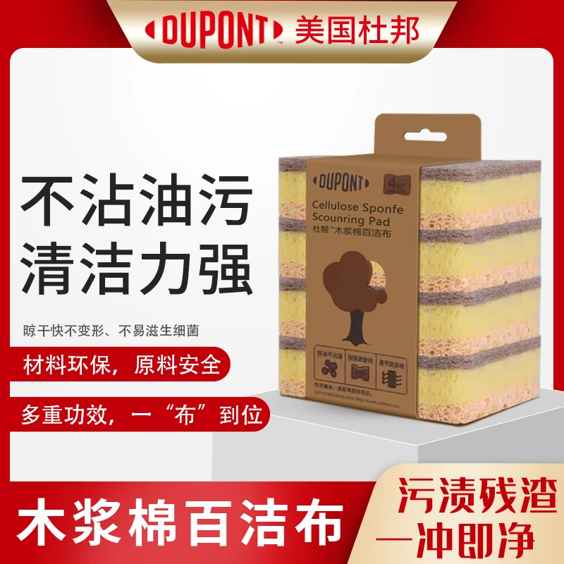 【舍里专属】杜邦木浆棉百洁布4片/包 三层结构更耐用不沾油污JH