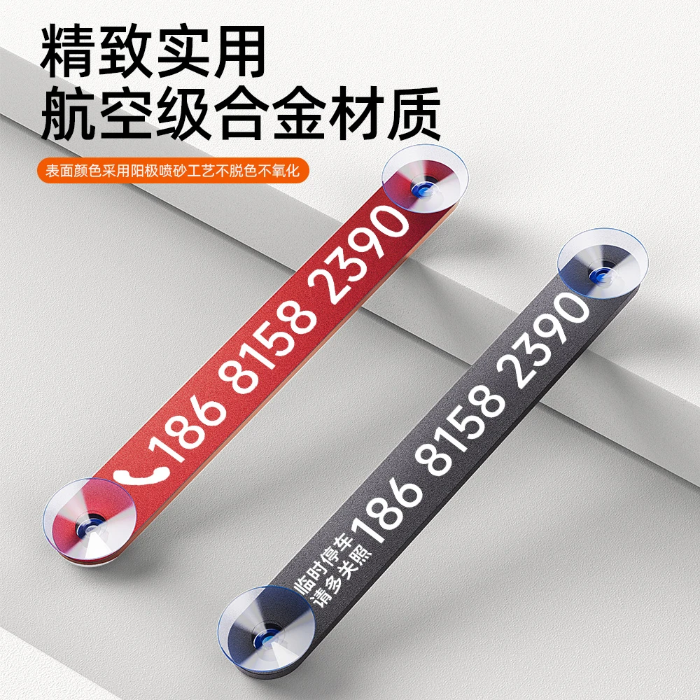 临时停车号码牌汽车金属挪车电话牌车上车内用电话移车牌创意摆件
