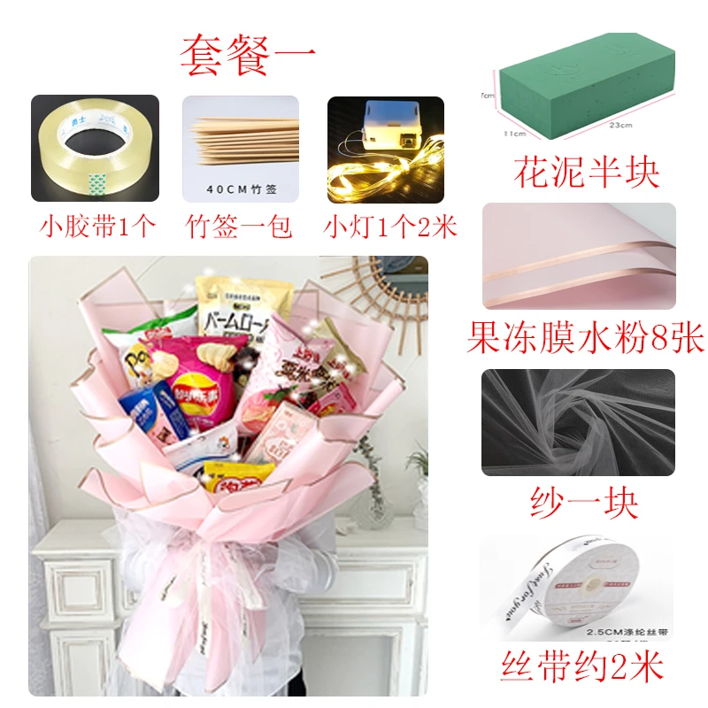 包花纸全套网红零食花束手工diy包装套装组合自制水果草莓材料