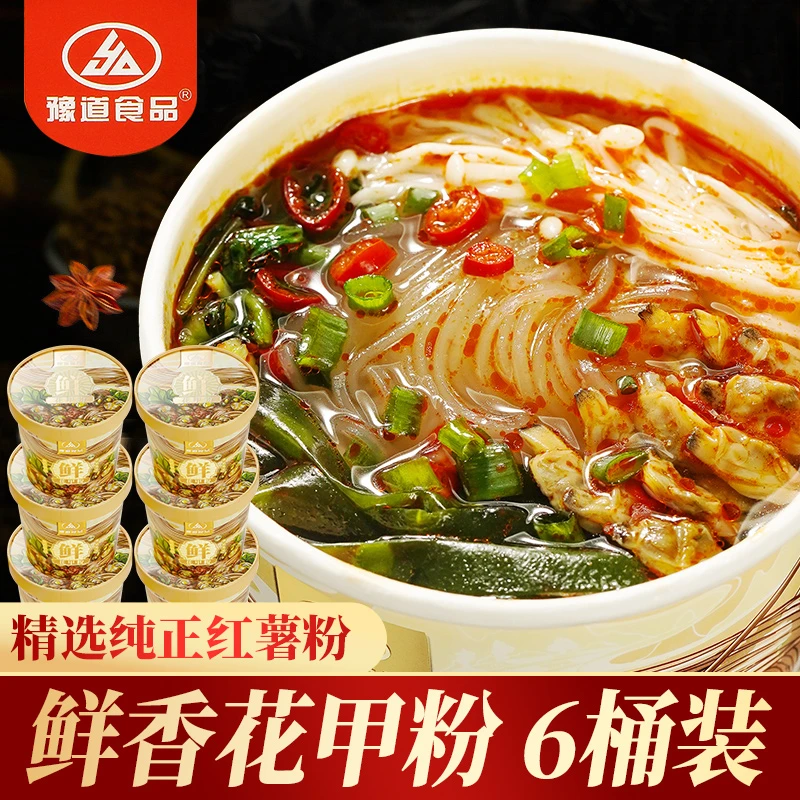 【官方自播】豫道食品花甲粉151g*6桶装 真花甲肉红薯粉酸辣粉