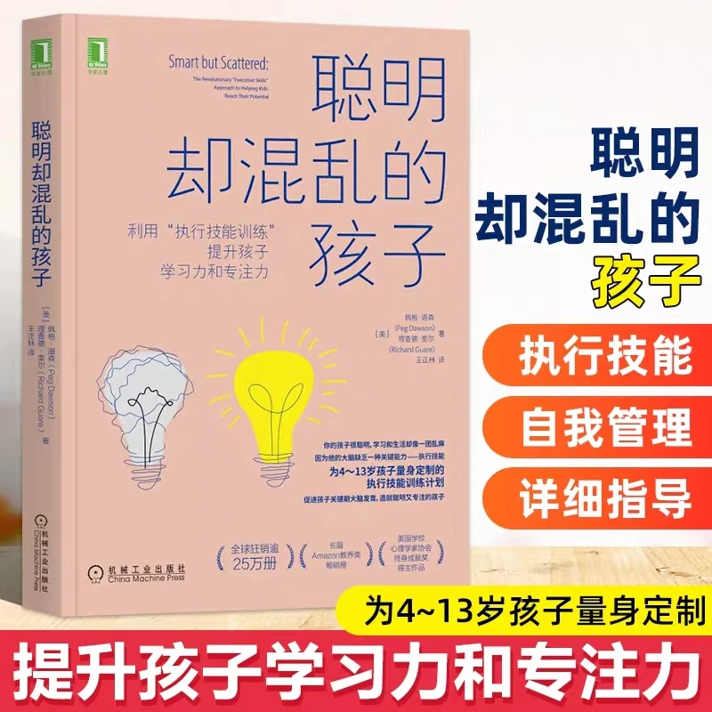 聪明却混乱的孩子  如何科学有效地培养孩子 家庭教育 青春期沟通