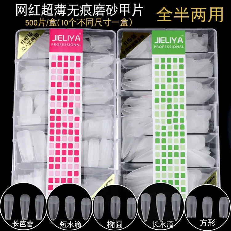 网红240片美甲超薄透明磨砂免刻磨无痕甲片长短款芭蕾形磨砂全贴