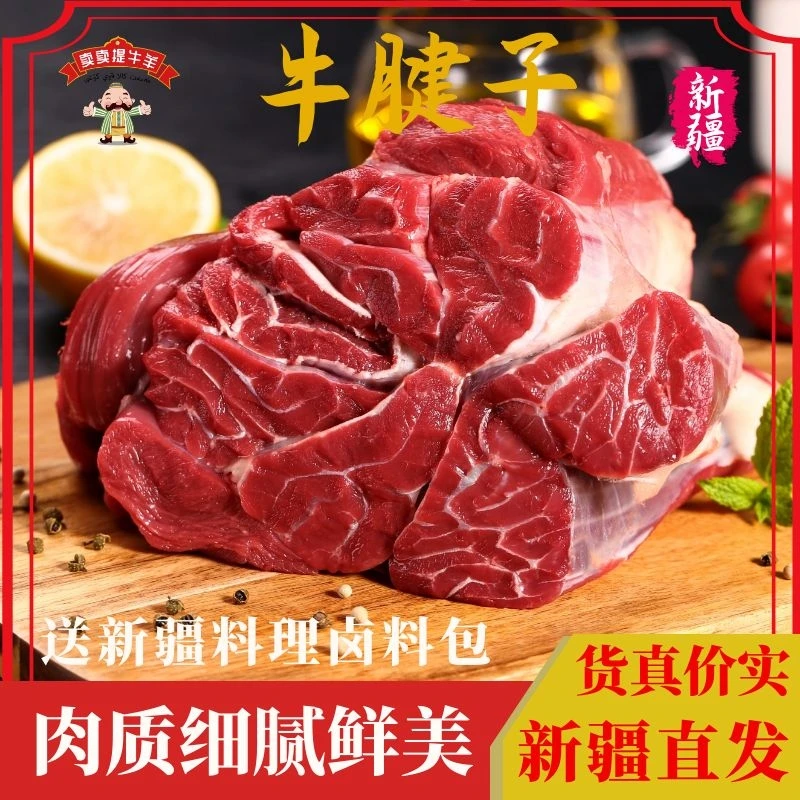 卖卖提牛羊新疆塔城散养草饲牛肉 牛腱子 3斤起拍