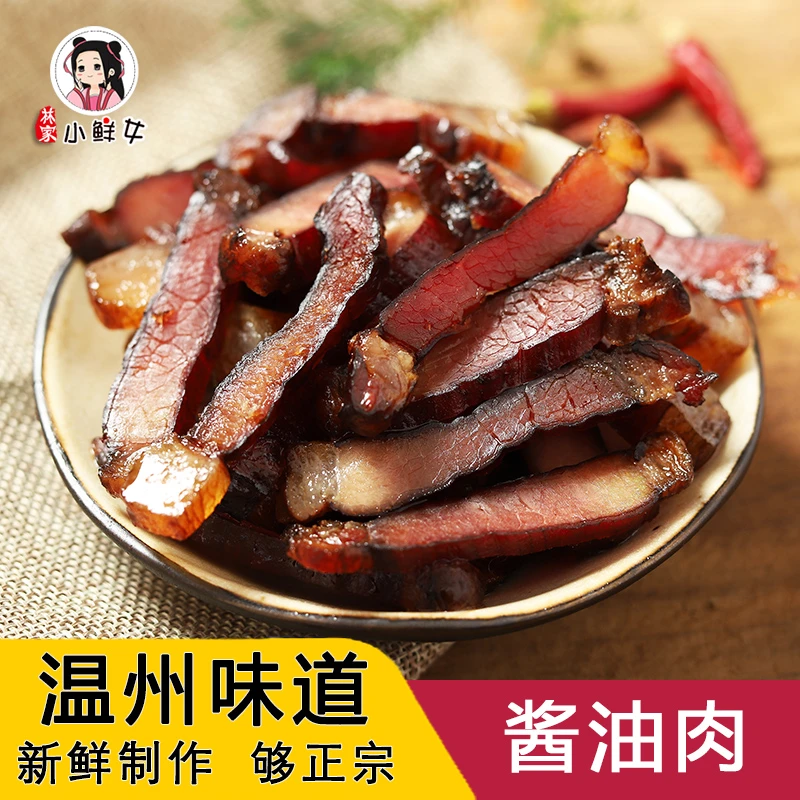 温州特产酱油肉240g*2
