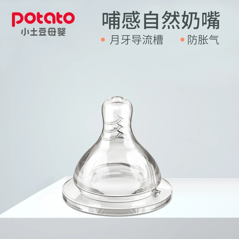 【配件】小土豆36mm标准口径奶嘴两个装硅胶婴幼儿硅胶奶嘴配件