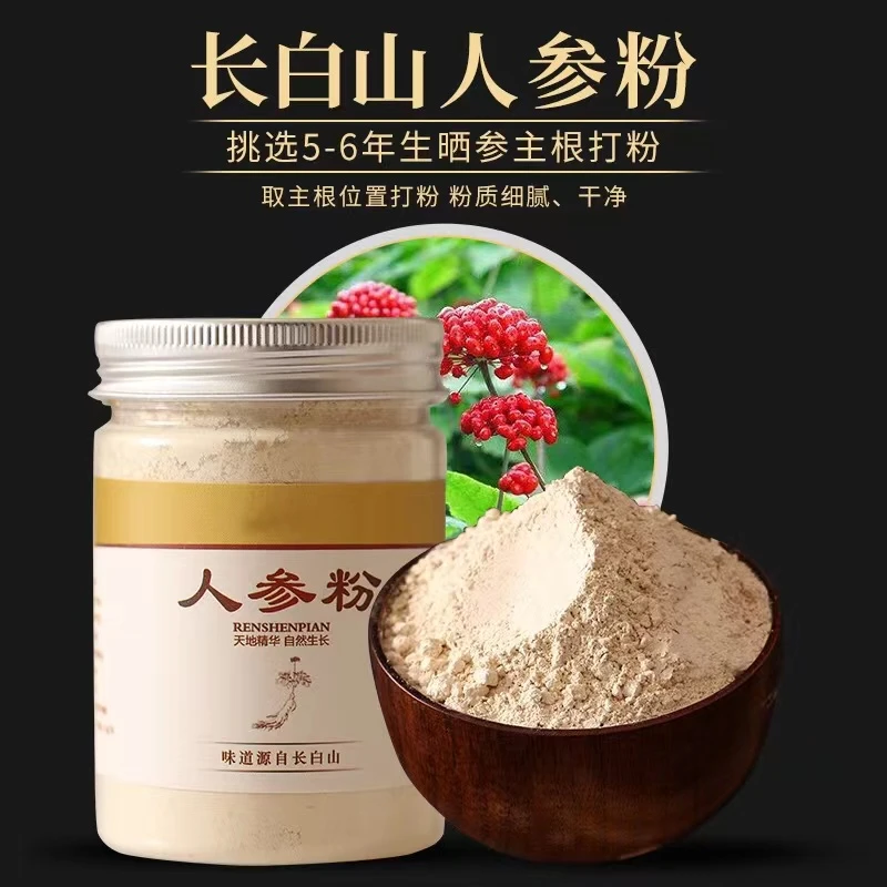 长白山人参粉 东北特产西洋参粉红参粉白参粉 纯参粉100克/瓶泡水