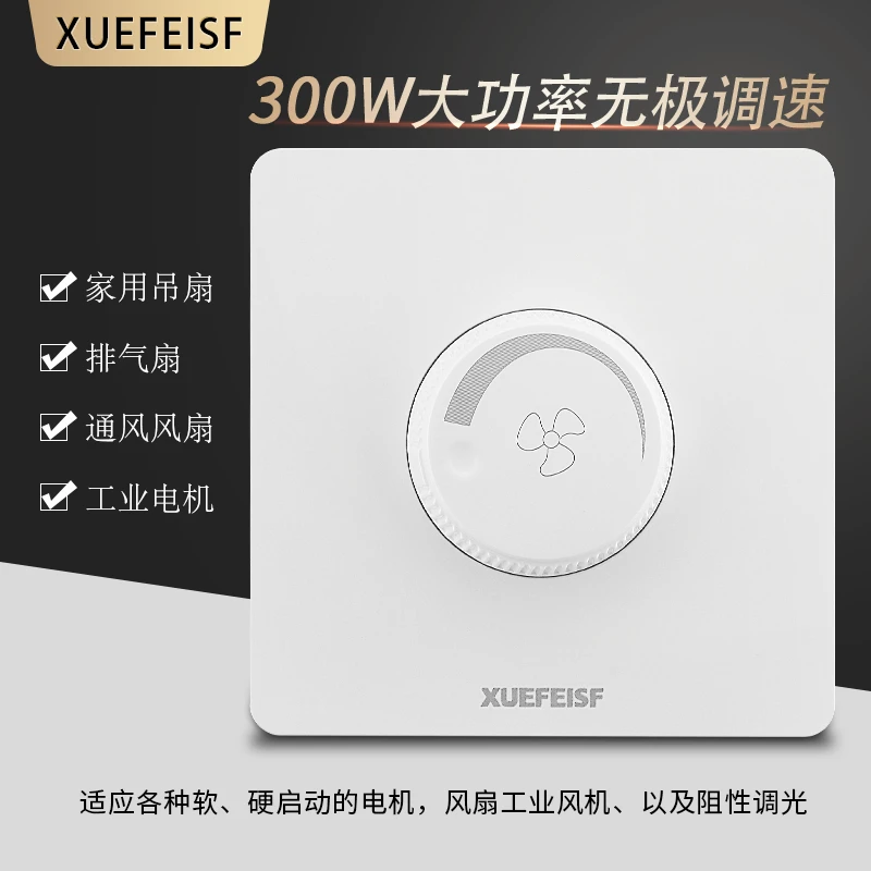 调速开关 家用吊扇无极调速器300瓦大功率暗装换气扇风机开关面板