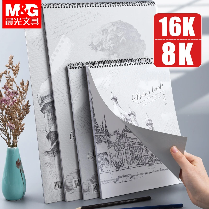 M&G/晨光A4素描本学生用速写本美术生专用8k素描纸16k空白图画