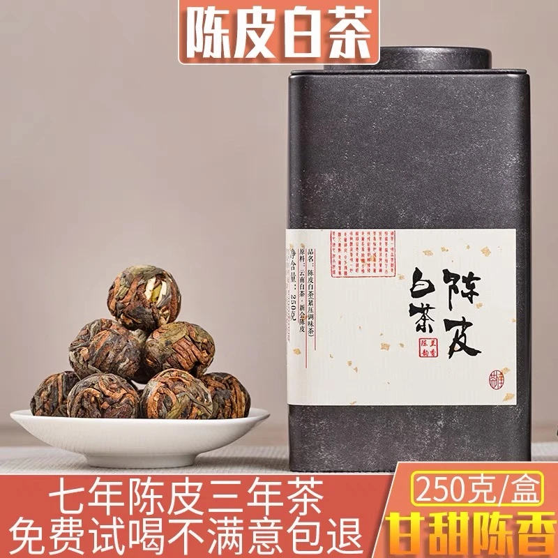 云南陈皮白茶新会七年老陈皮白茶龙珠正宗熟茶小沱茶包装茶叶250g