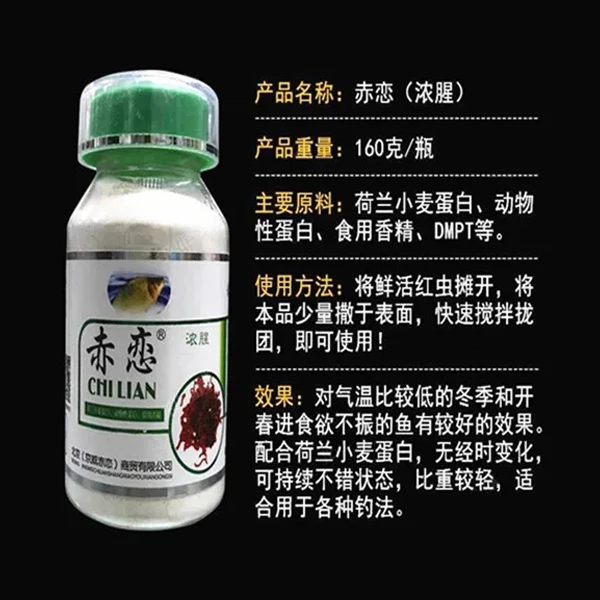 浓腥味浓香味红虫伴侣麝香香腥胶粉拉红虫粘粉