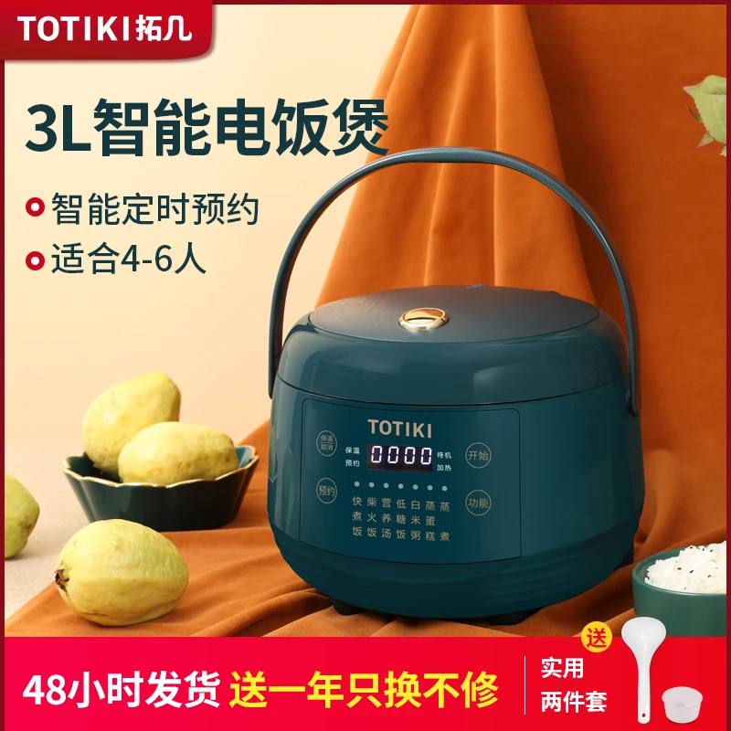 【品牌补贴】拓几(TOTIKI)低糖电饭煲智能家用3L多功能锅