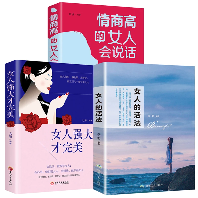 【书香门第2】情商高的女人会说话 女性成功人际沟通生活口才书籍