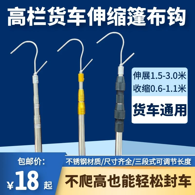 高栏货车封篷布钩伸缩杆顶防雨伸缩篷布钩子解放豪沃东风汽车配件