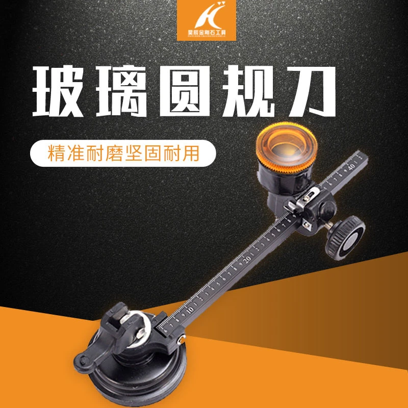 玻璃瓷砖圆规刀 瓷砖玻璃开圆孔划线刀