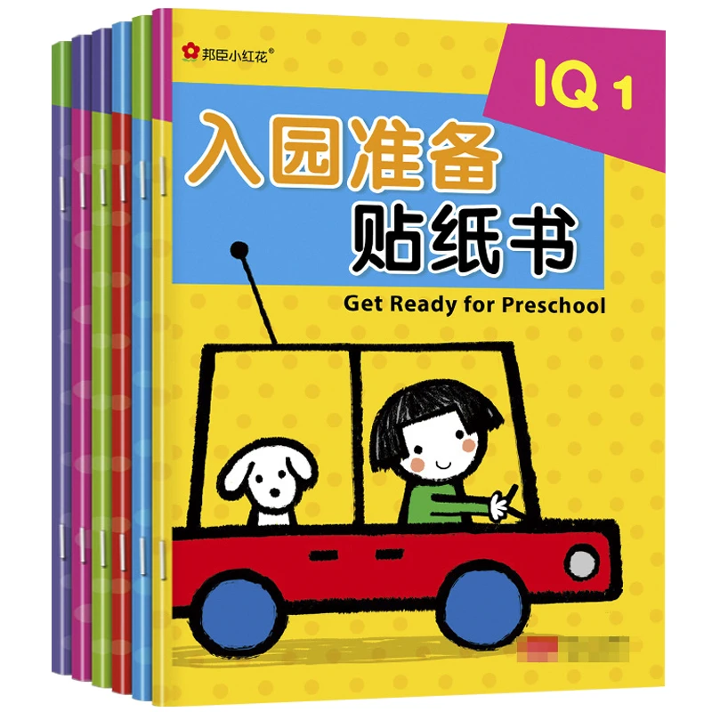 【全6册】入园准备贴纸书 贴幼儿园小红花儿童贴贴画宝宝益智