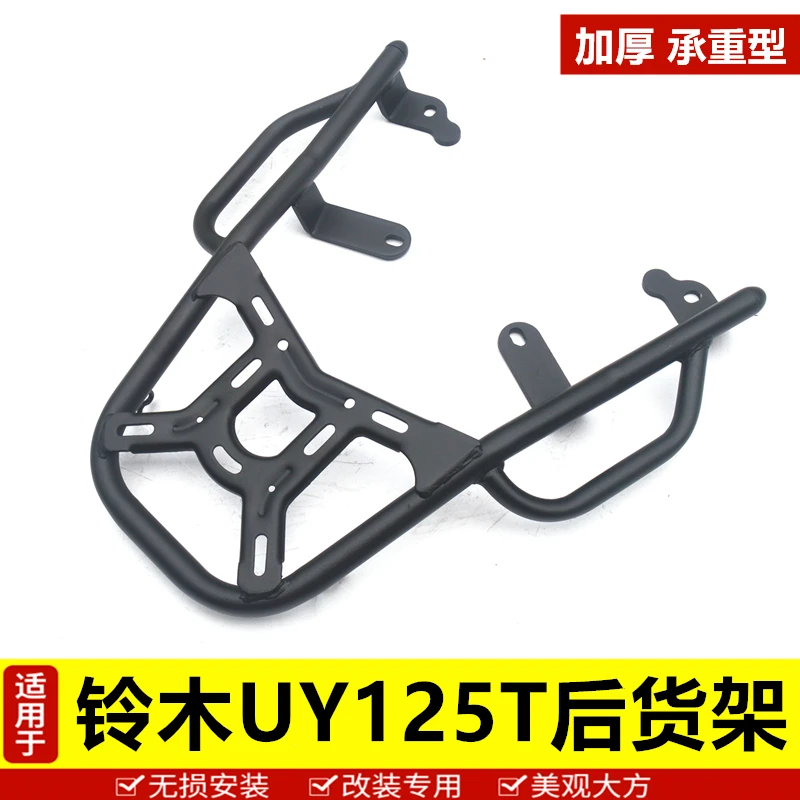 适用于铃木UY125后货架优友UU125尾架小海豚加厚尾架尾箱支架改装