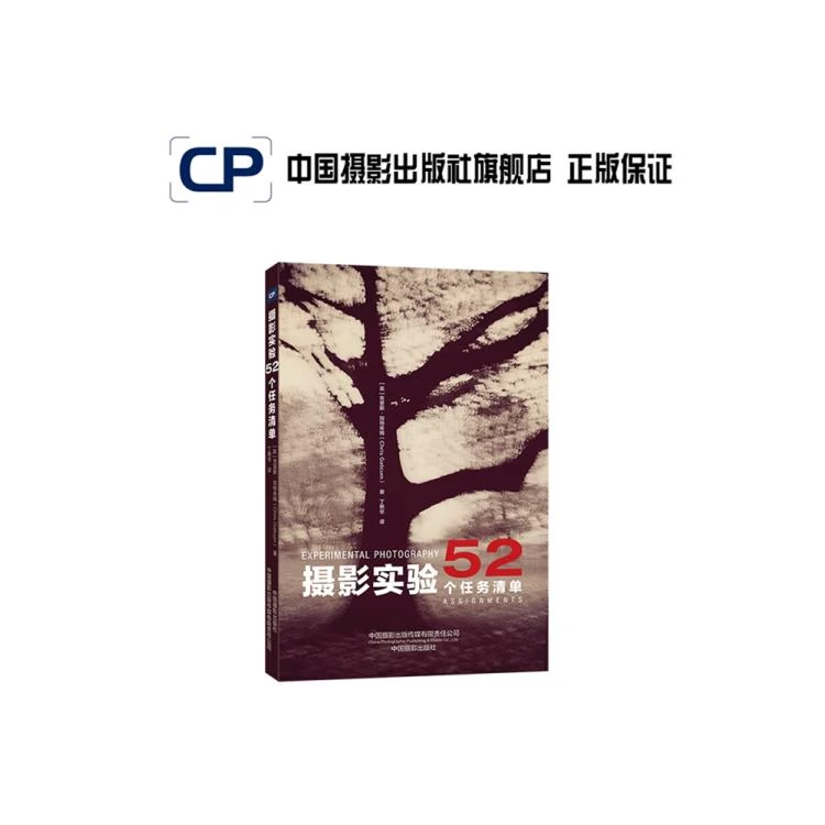 摄影实验:52个任务清单