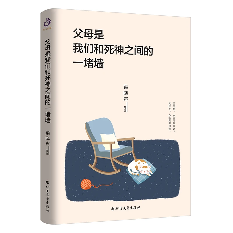父母是我们和死神之间的一堵墙  梁晓声等谈亲情与漂泊
