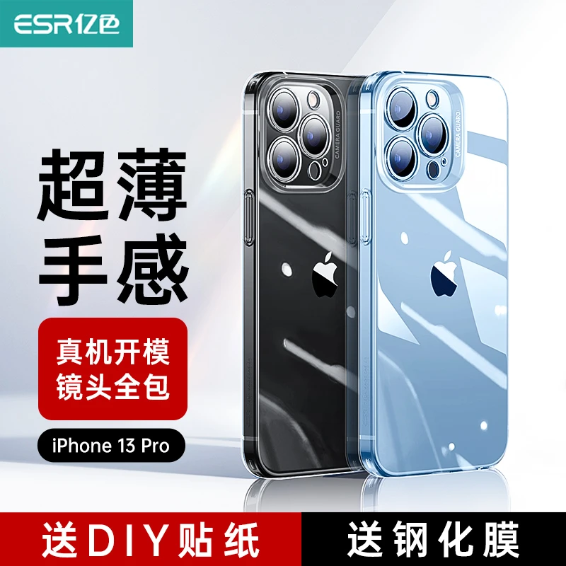亿色 零感透亮手机壳 裸机手感 适用于iPhone12/13全系列