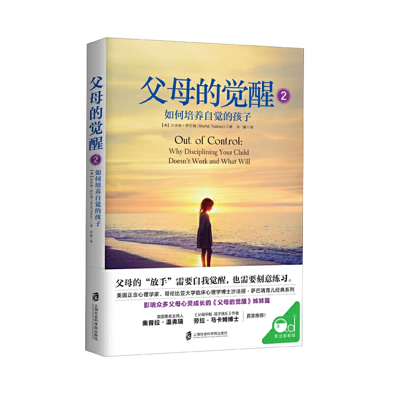 【当当】父母的觉醒2：如何培养自觉的孩子书籍