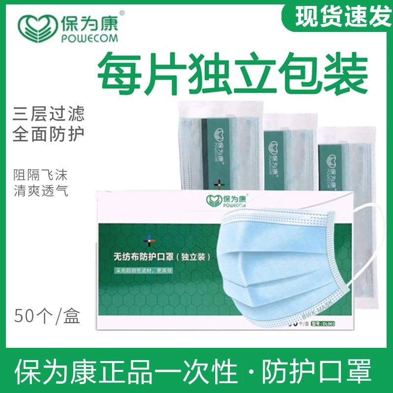 保为康DL003独立包装三层防护口罩防飞沫粉尘花粉含熔喷布一次性