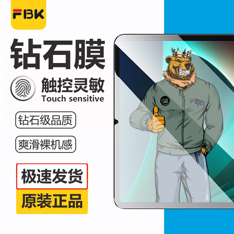 FBK适用小米平板6Pro触控平板电脑保护膜高清玻璃膜全覆盖