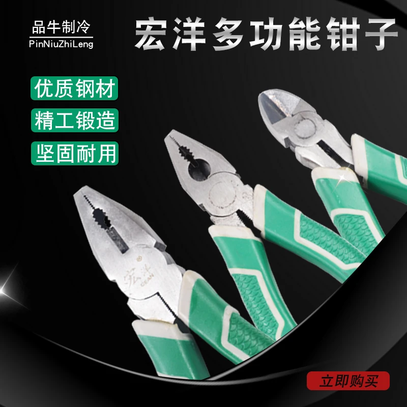 宏洋多功能钳子6寸/8寸钢丝钳万用斜口钳尖嘴钳家用维修工具配件