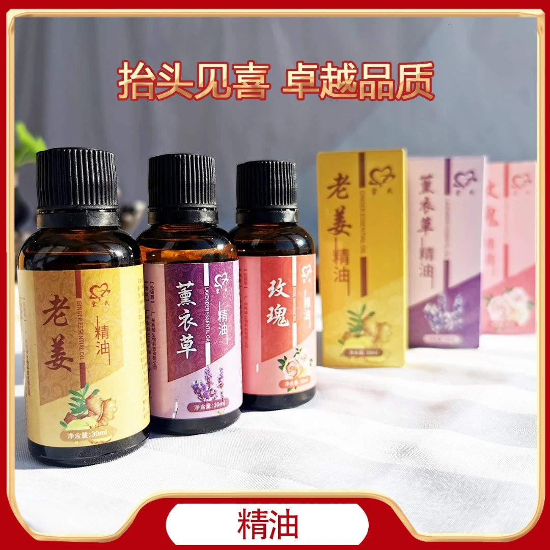 宫氏（生姜/玫瑰/薰衣草）精油-抬头见喜