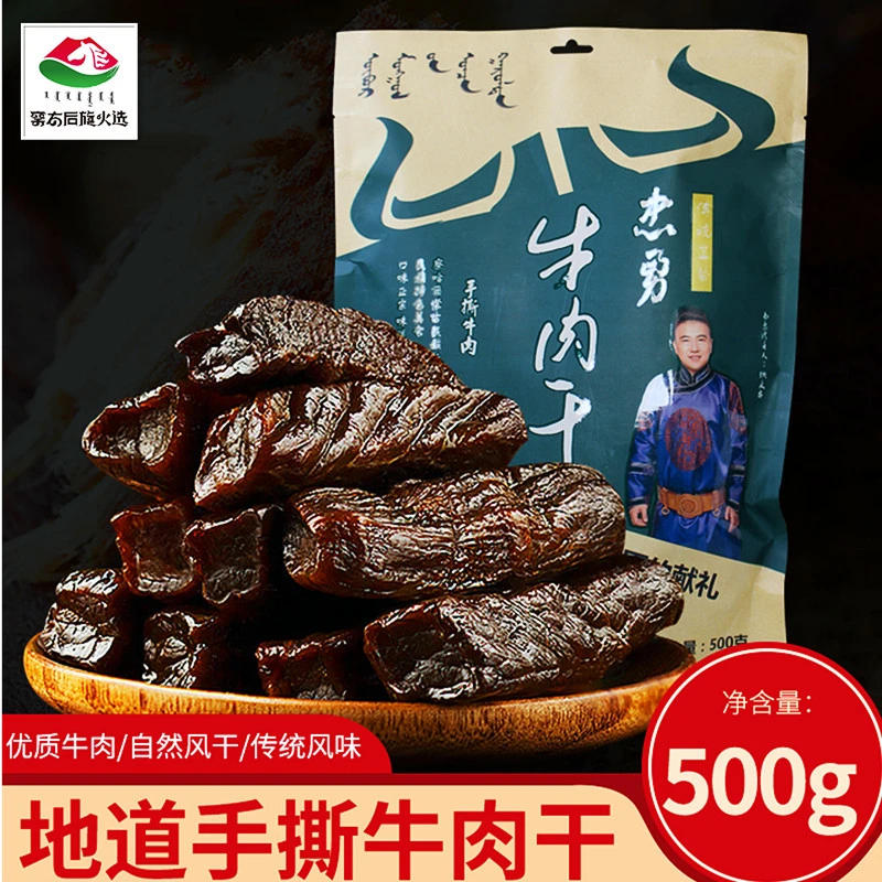 内蒙古特产精选风干牛肉500G香辣孜然风干