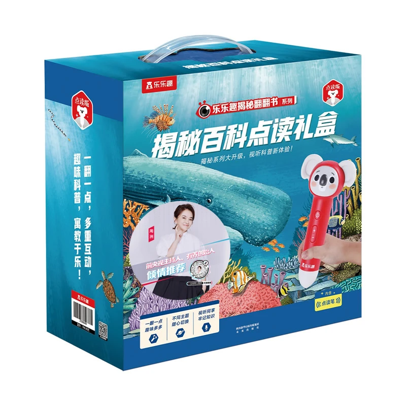 【周洲专享】乐乐趣 揭秘百科点读礼盒