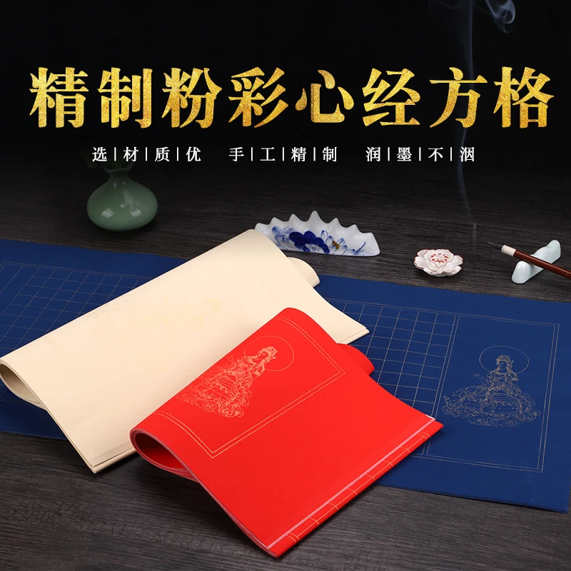 观音般若波罗蜜多佛像心经抄经本小楷方格子纸3cm4厘米方格