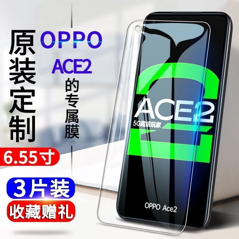 OPPOACE2钢化膜高清ACE2全屏抗蓝光防爆玻璃膜保护膜