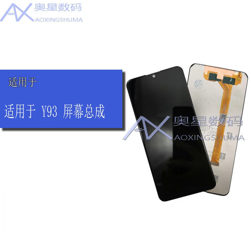 适用于VIVO Y93屏幕总成 Y95 Y91 Y93S U1屏幕总成液晶内外显示屏