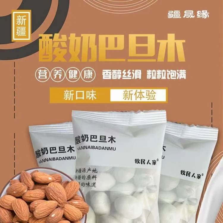 新疆酸奶巴旦木500克