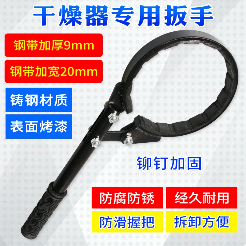 货车干燥器干燥筒干燥罐扳手  拆卸更换工具 汽修工具 干燥瓶通用