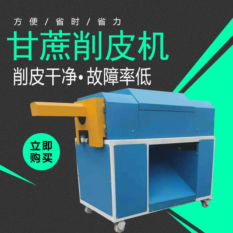 全自动甘蔗削皮机 削甘蔗皮的机器商用甘蔗剥皮机电动甘蔗去皮机