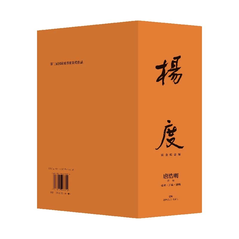 瑕疵 唐浩明 《杨度鎏金纪念版》