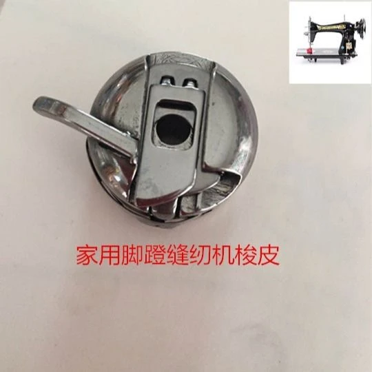 家用老式脚蹬脚踩缝纫机梭皮梭壳小型迷你多功能缝纫机梭壳梭芯