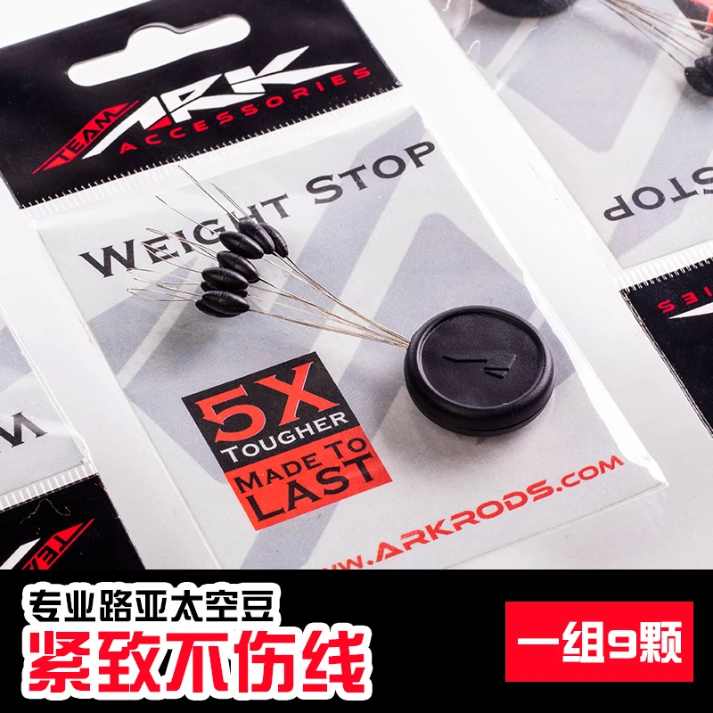 ARK太空豆9粒装路亚挡豆德州钓组矶钓专用挡珠紧致不伤线太空豆