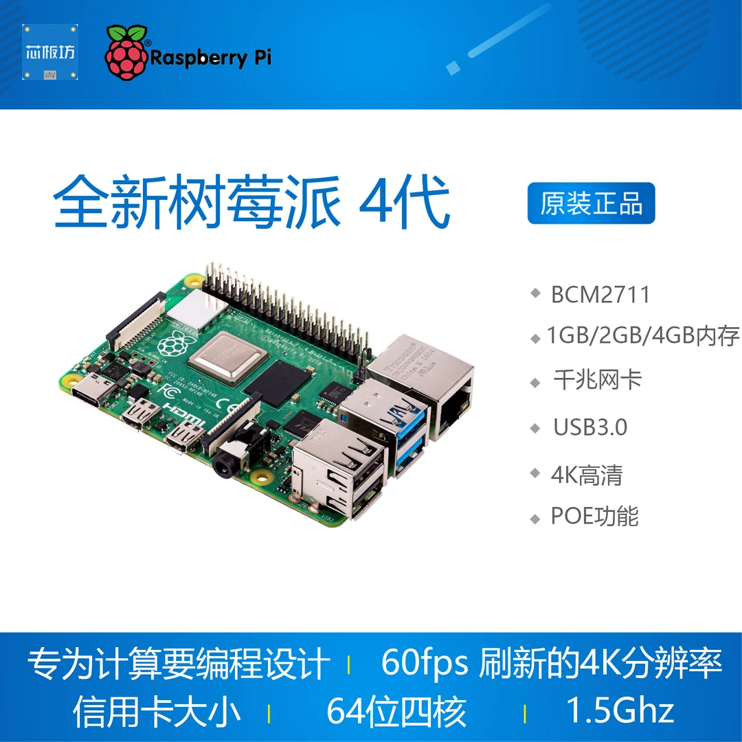 树莓派4代 8G raspberry pi 4b 开发板 linux套件 2G 4G 套件