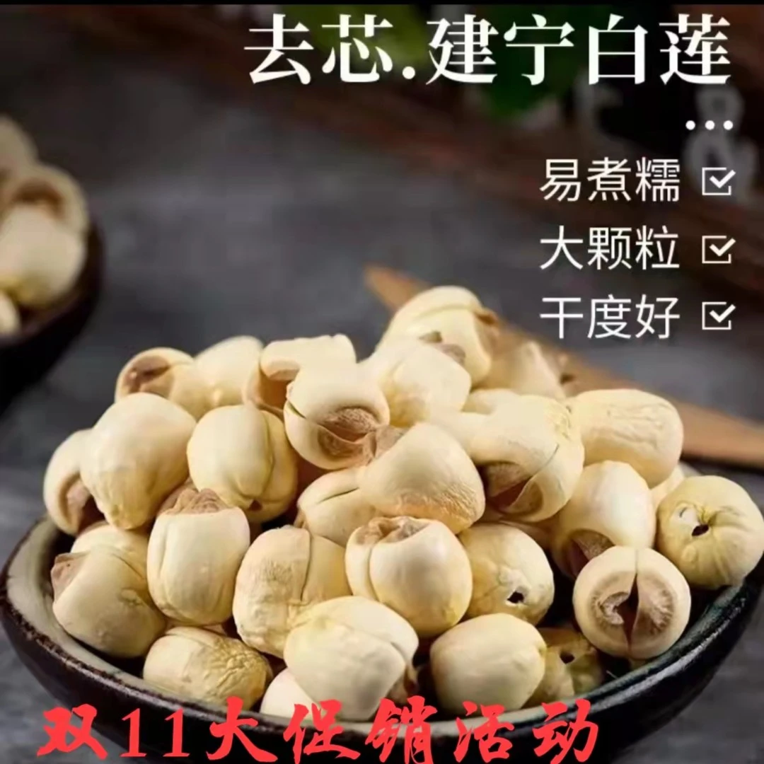 福建手工去芯建宁白莲250克