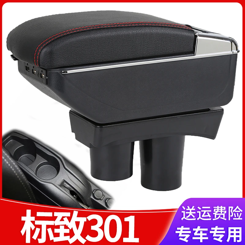 标致301扶手箱原装专用雪铁龙全新爱丽舍东风标志301改装中央手扶