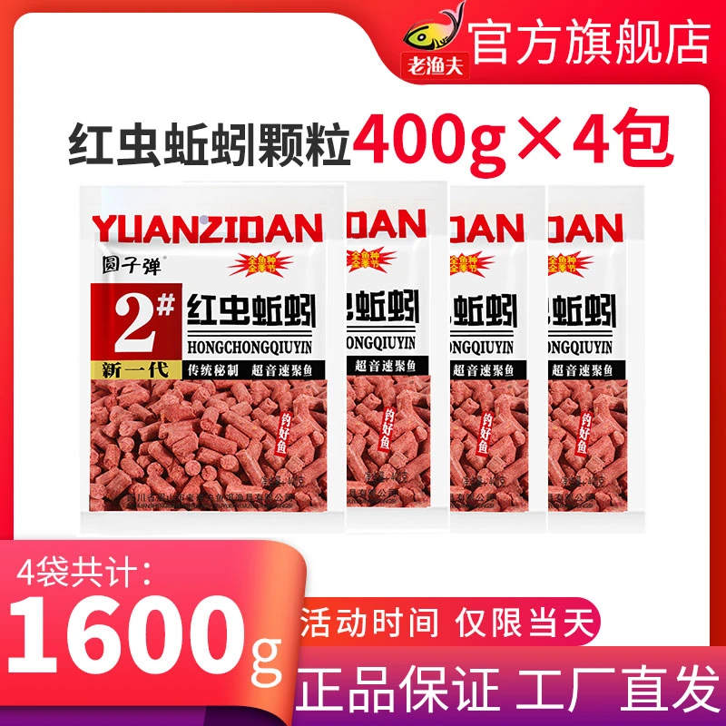 老渔夫聚鱼王红虫蚯蚓颗粒打窝料鲫鱼鲤鱼通杀打窝料打底钓鱼野钓