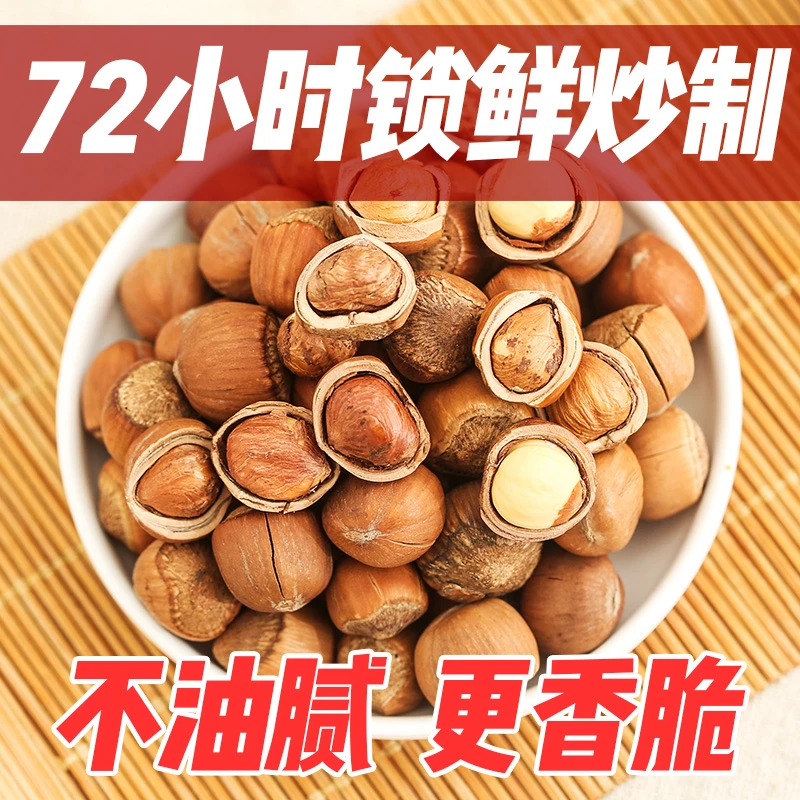 [福利]铁岭山榛子小榛子3斤营养好吃