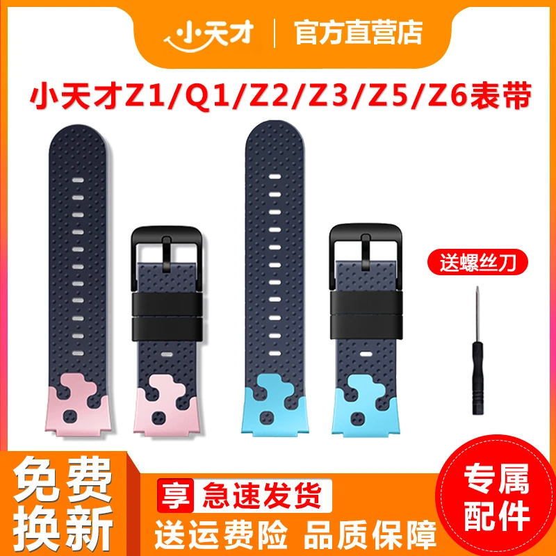 【官方授权】原装正品小天才电话手表表带儿童手表保护套 Y01AY02