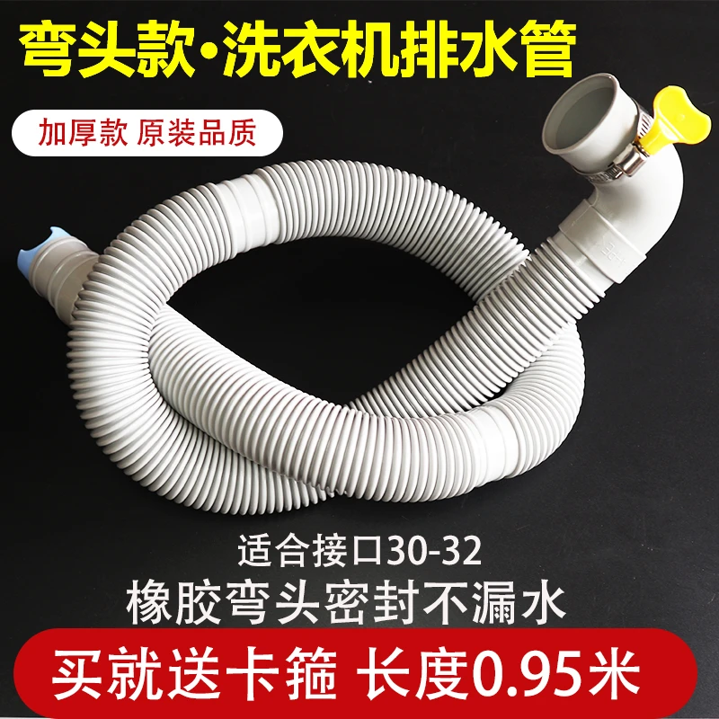 适配松下全自动洗衣机排水管 三洋通用弯头滚筒加厚下水出水管