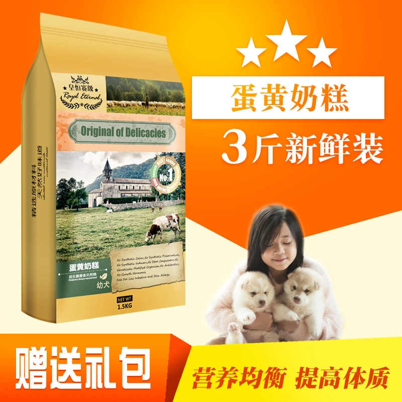 皇恒赛级蛋黄奶糕幼犬粮泰迪贵宾柯基巴哥斗牛比熊幼犬奶糕狗主粮