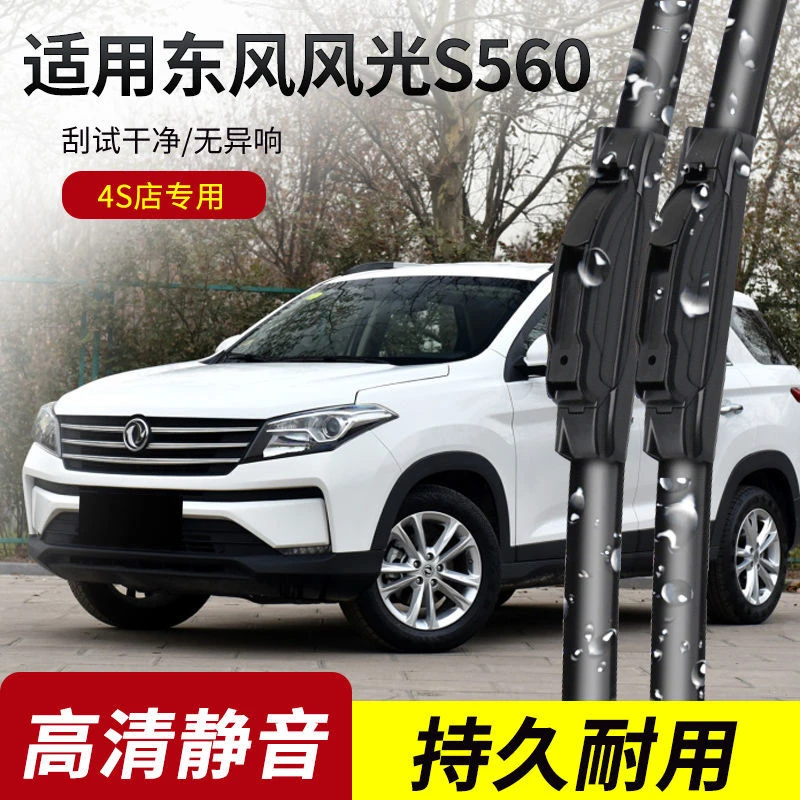 东风风光S560雨刮器2018-19-20-21年款原装专用无骨雨刷片