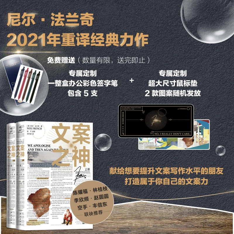 《文案之神》尼尔·法兰奇经典力作