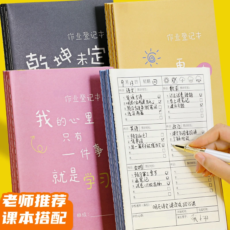 【作业登记本】小学生初中通用自填科目家庭作业记录本避免遗漏作业